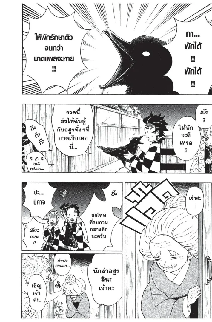 Kimetsu no yaiba ตอนที่ 26 หน้า 34