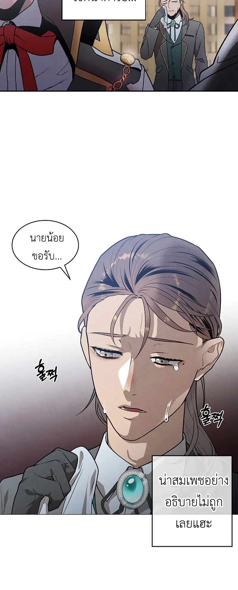 Legendary Youngest Son of the Marquis House ตอนที่ 7 หน้า 8