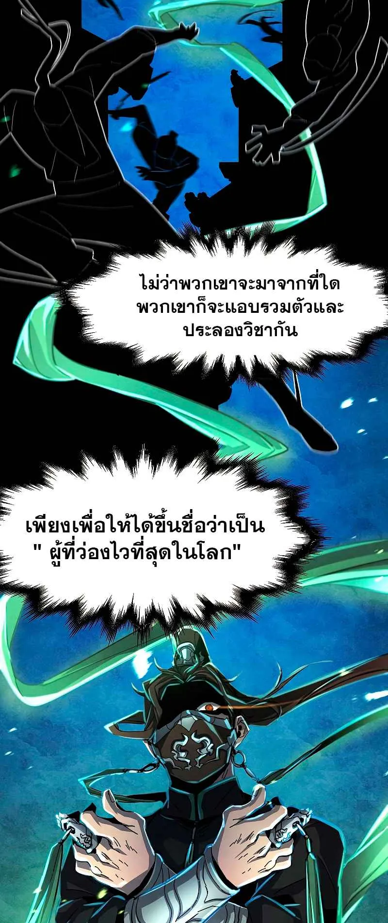 Return of the Mad Demon ตอนที่ 29 หน้า 22