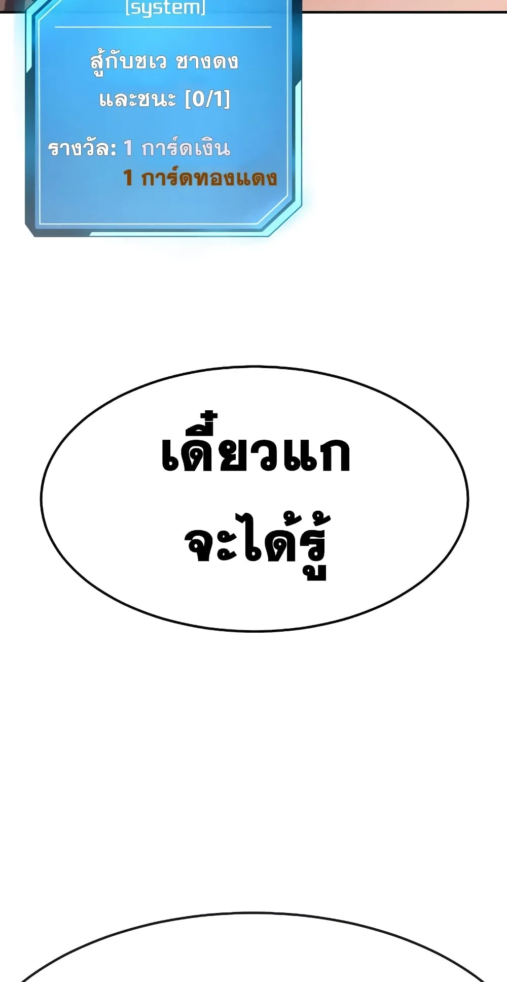 Quest Supremacy ตอนที่ 4 หน้า 4