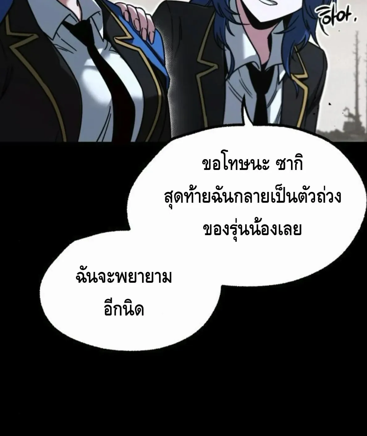 I Took Over The Academy With a Single Sashimi Knife ตอนที่ 65 หน้า 32