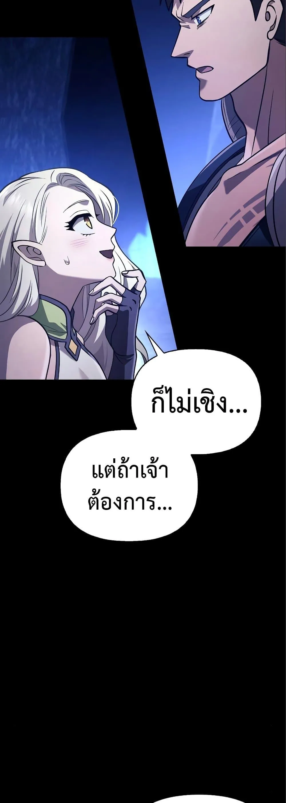 Surviving the Game as a Barbarian ตอนที่ 7 หน้า 60