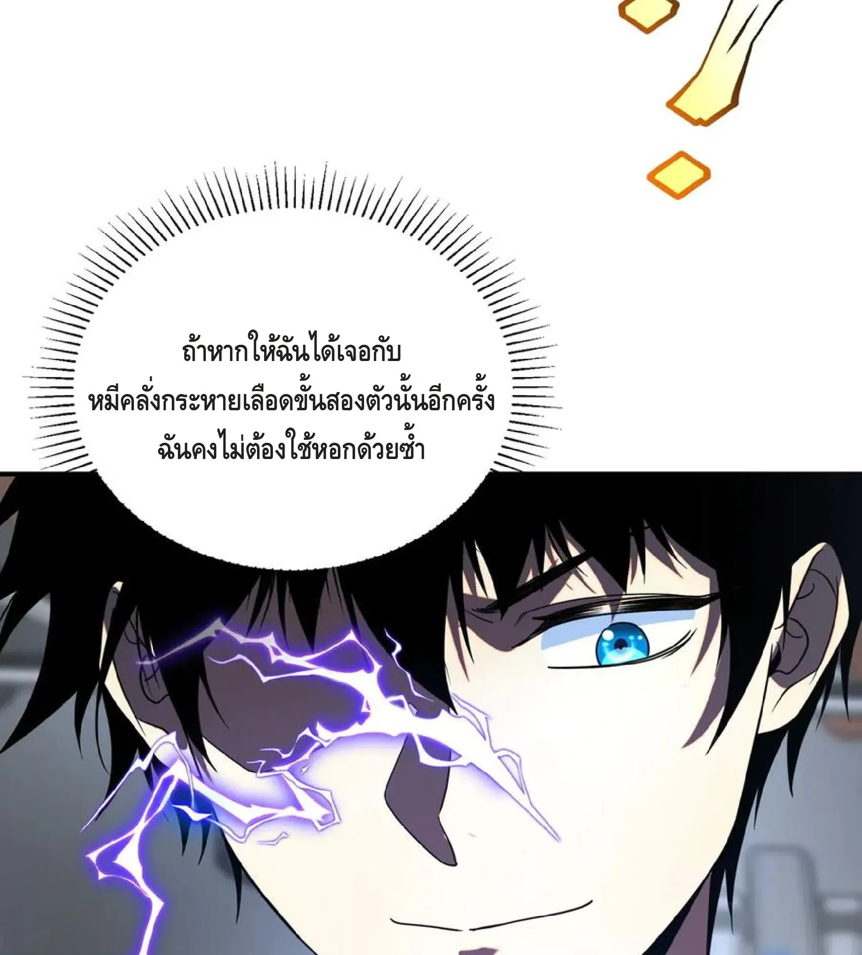 Awakening the Purple Thunder at the Beginning ตอนที่ 12 หน้า 88
