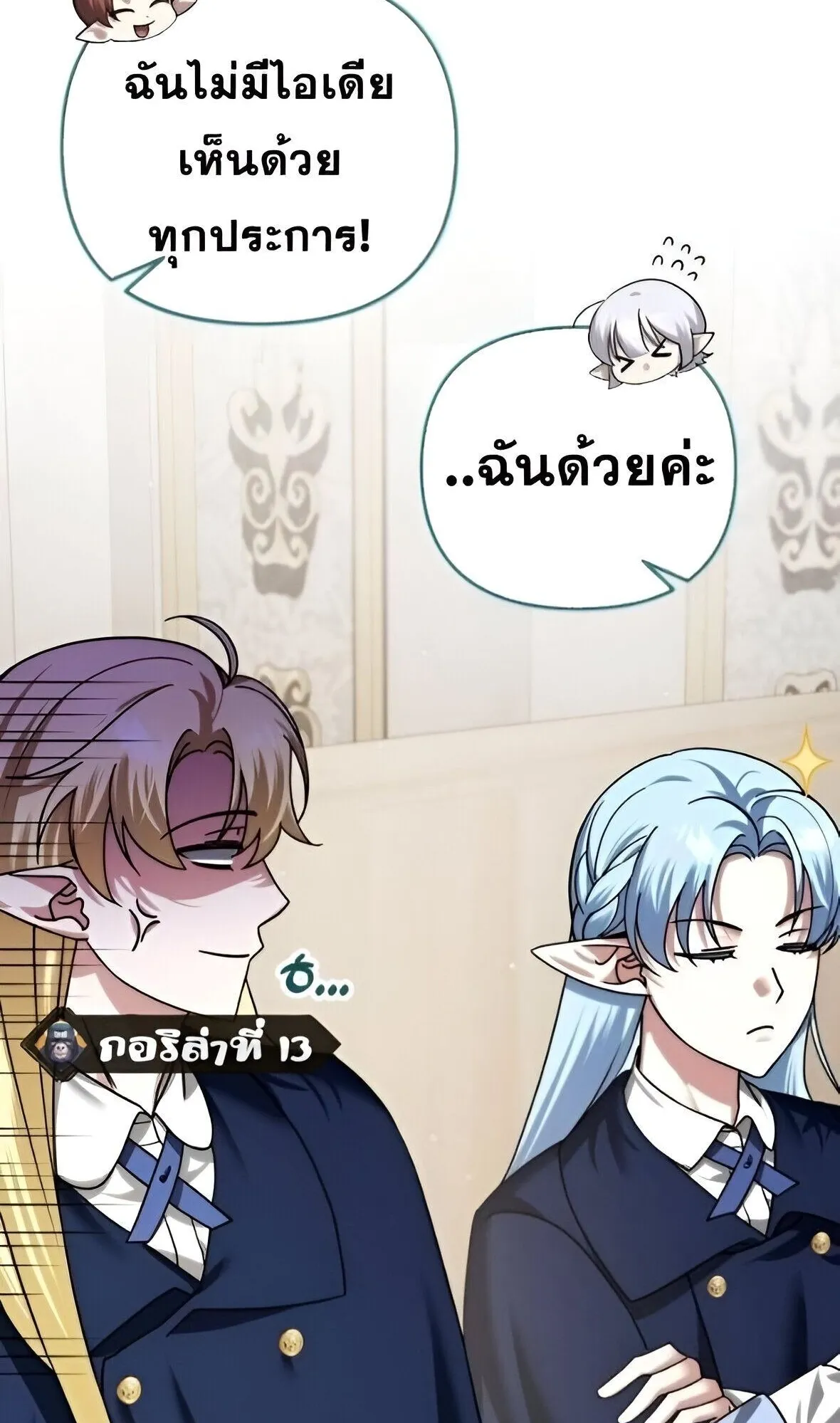 Sovereign of the Infinite Clones ตอนที่ 42 หน้า 39