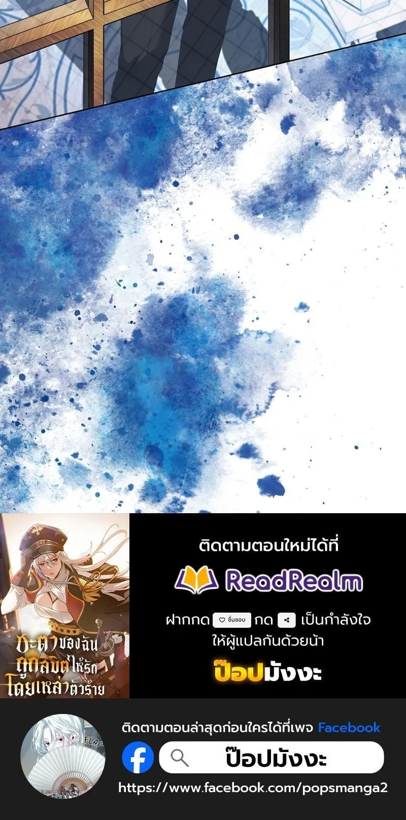 Fated to Be Loved by Villains ตอนที่ 35 หน้า 52