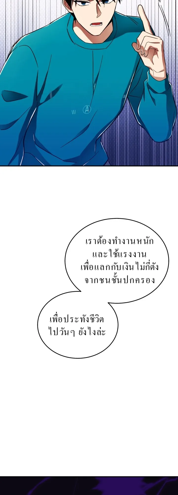 Even the Almighty Is a First-Time Dad ตอนที่ 2 หน้า 54