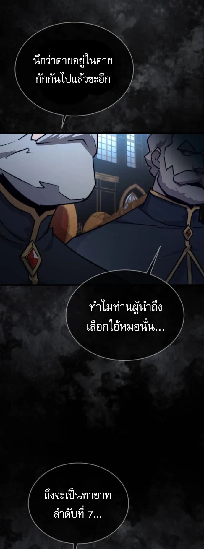 The Genius Mage Who Uses His Fists ตอนที่ 53 หน้า 52