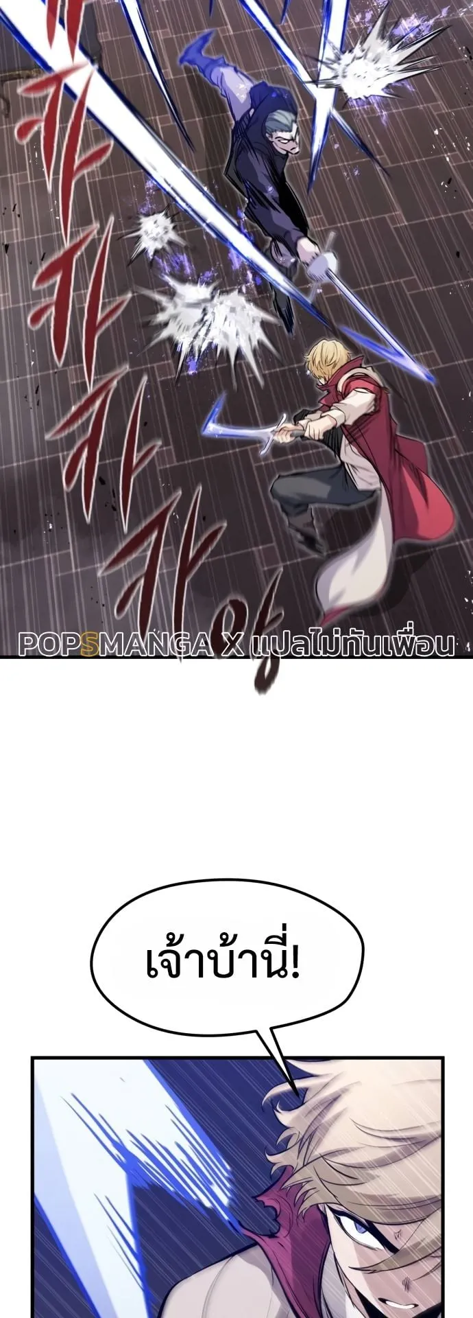 The Regressed Mercenary’s Machinations ตอนที่ 12 หน้า 31