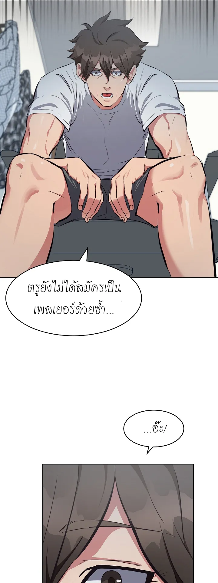 Level 1 Player ตอนที่ 2 หน้า 89