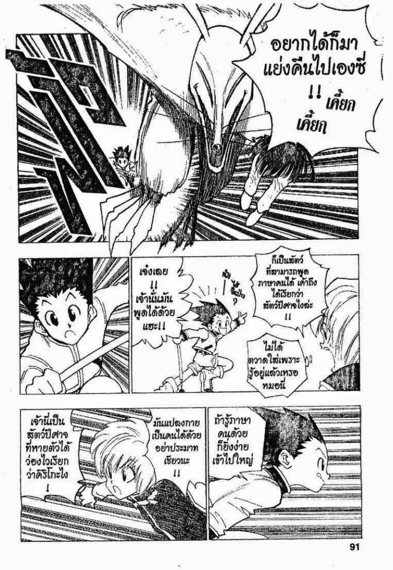 Hunter x Hunter ตอนที่ 4 หน้า 9