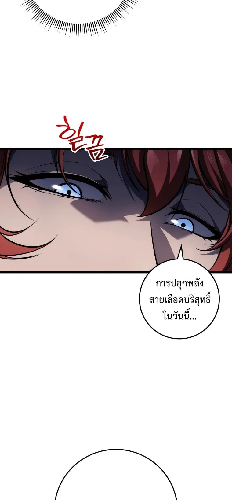 A Dragonslayer’s Peerless Regression ตอนที่ 7 หน้า 22
