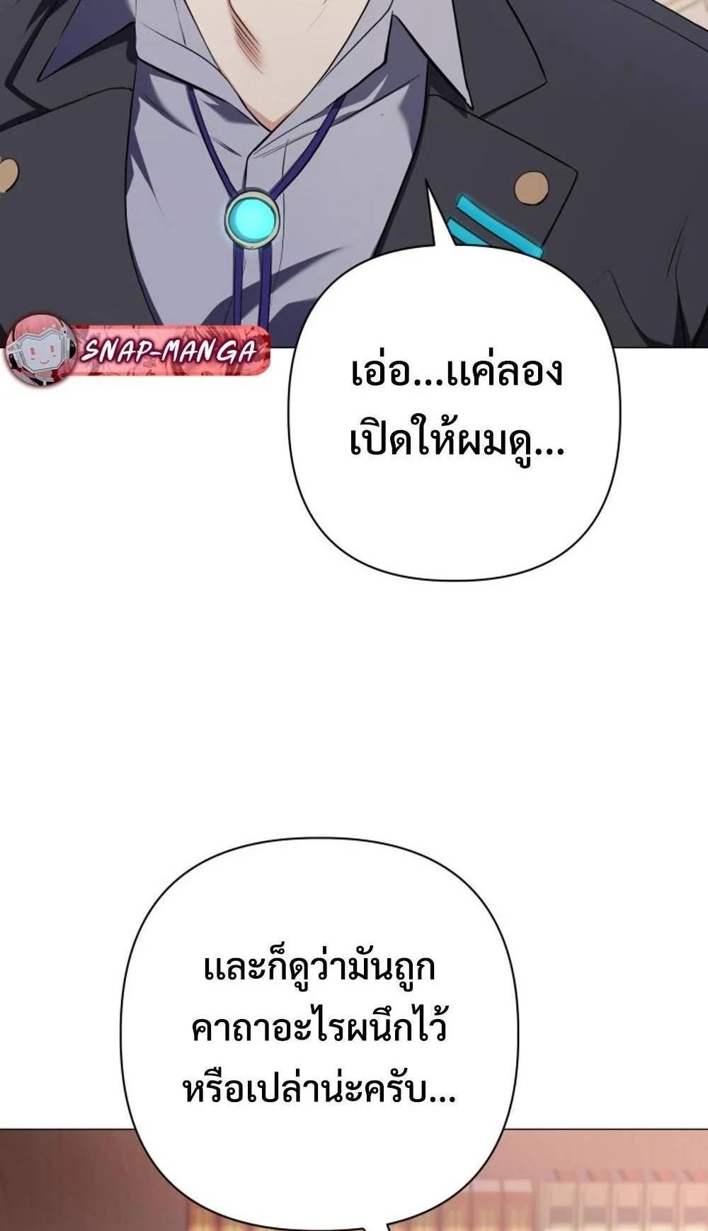 The Return of the Mythical Archmage ตอนที่ 2 หน้า 79