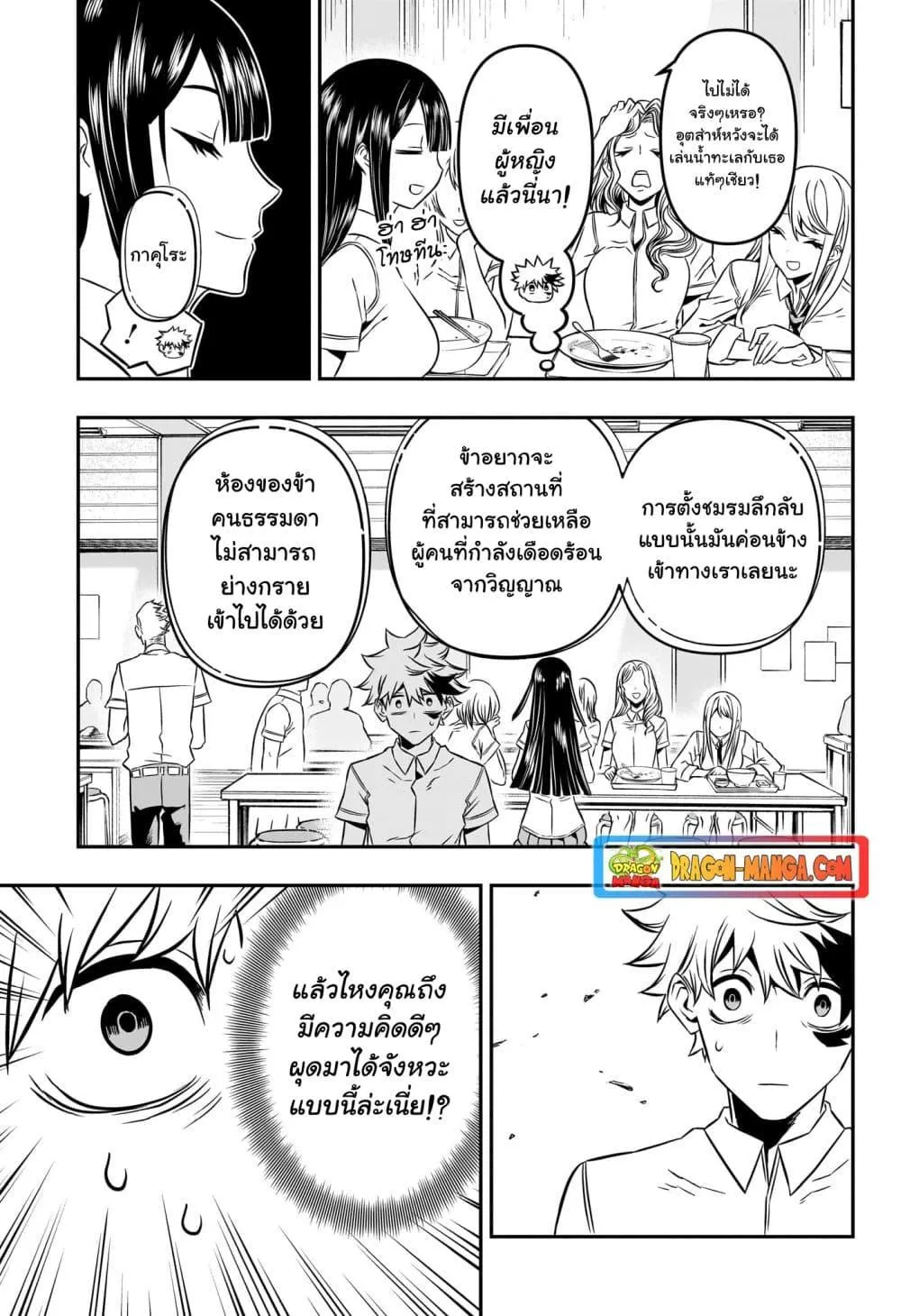 Nue’s Exorcist ตอนที่ 3 หน้า 11