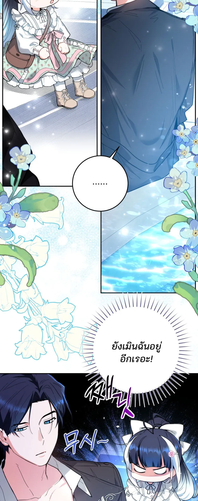 Black Killer Whale Baby ตอนที่ 2 หน้า 43