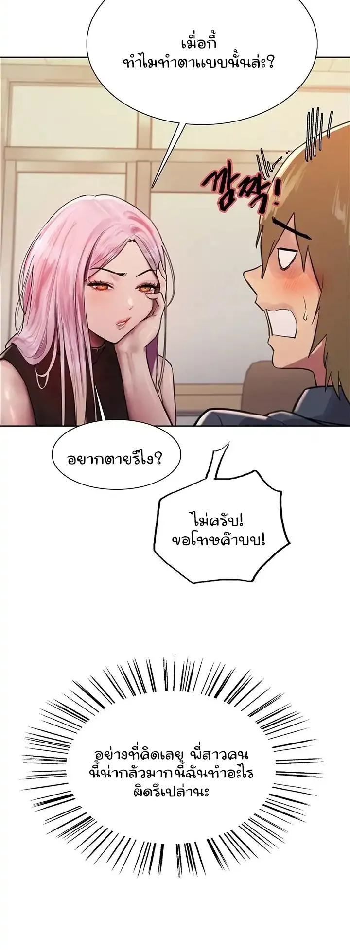 Sex-Stop Watch ตอนที่ 46 หน้า 27