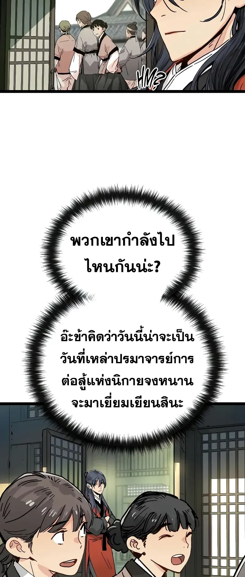 Surviving as a Genius on Borrowed Time ตอนที่ 1 หน้า 58