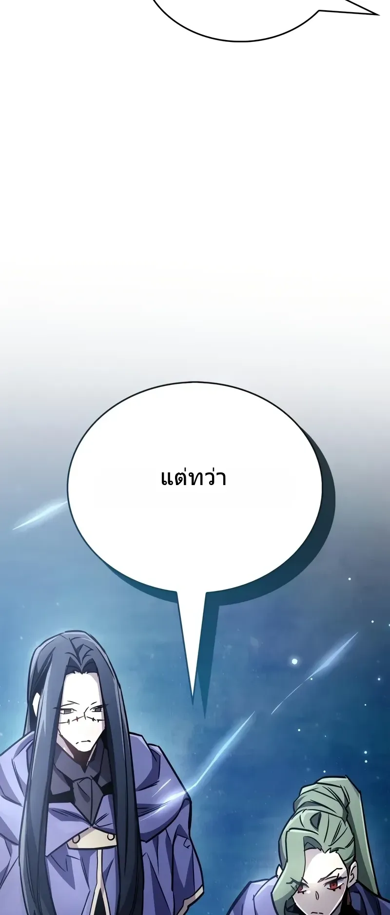 The Player Hides His Past ตอนที่ 86 หน้า 59