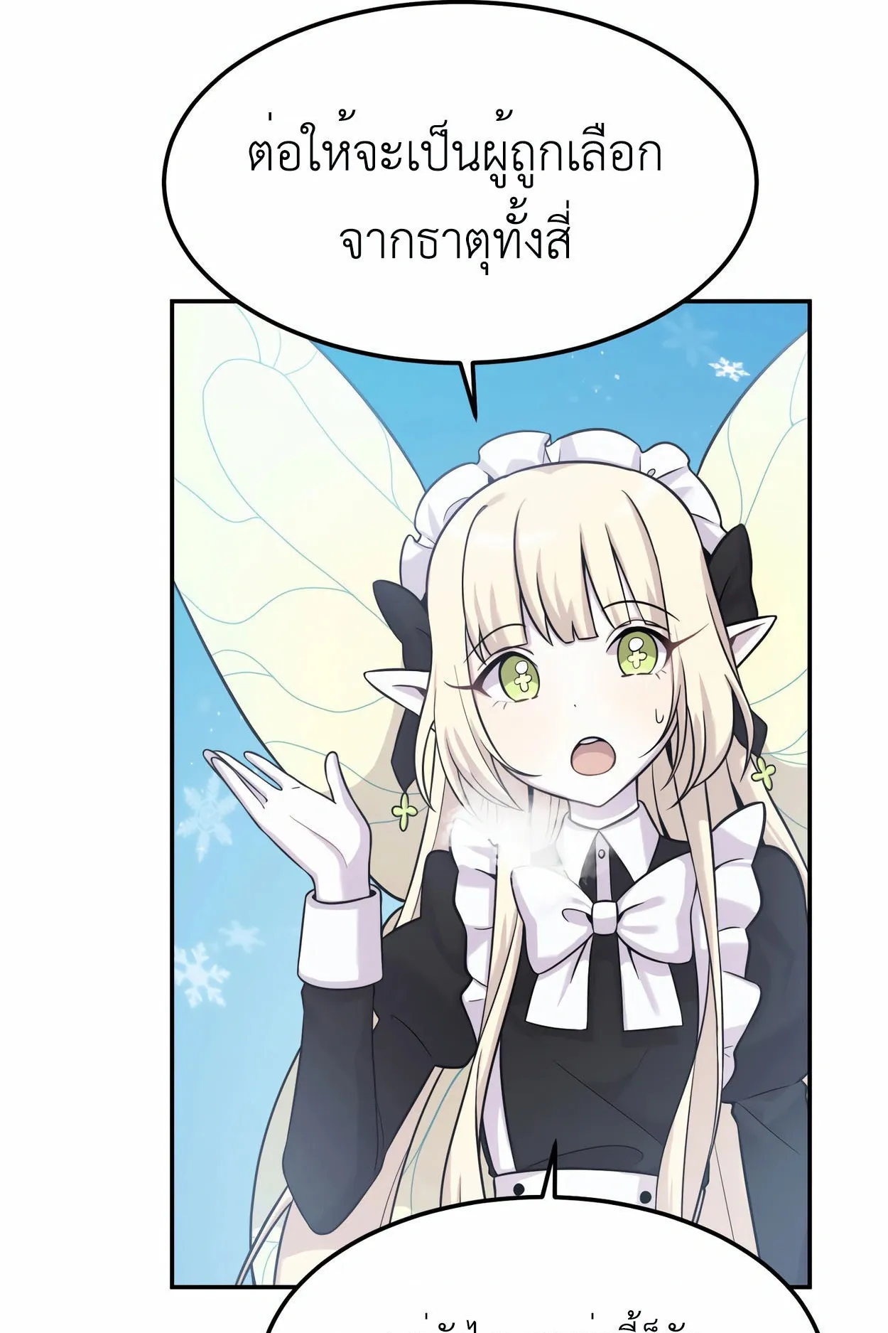 How to Survive as a terminally-ill Dragon ตอนที่ 9 หน้า 43
