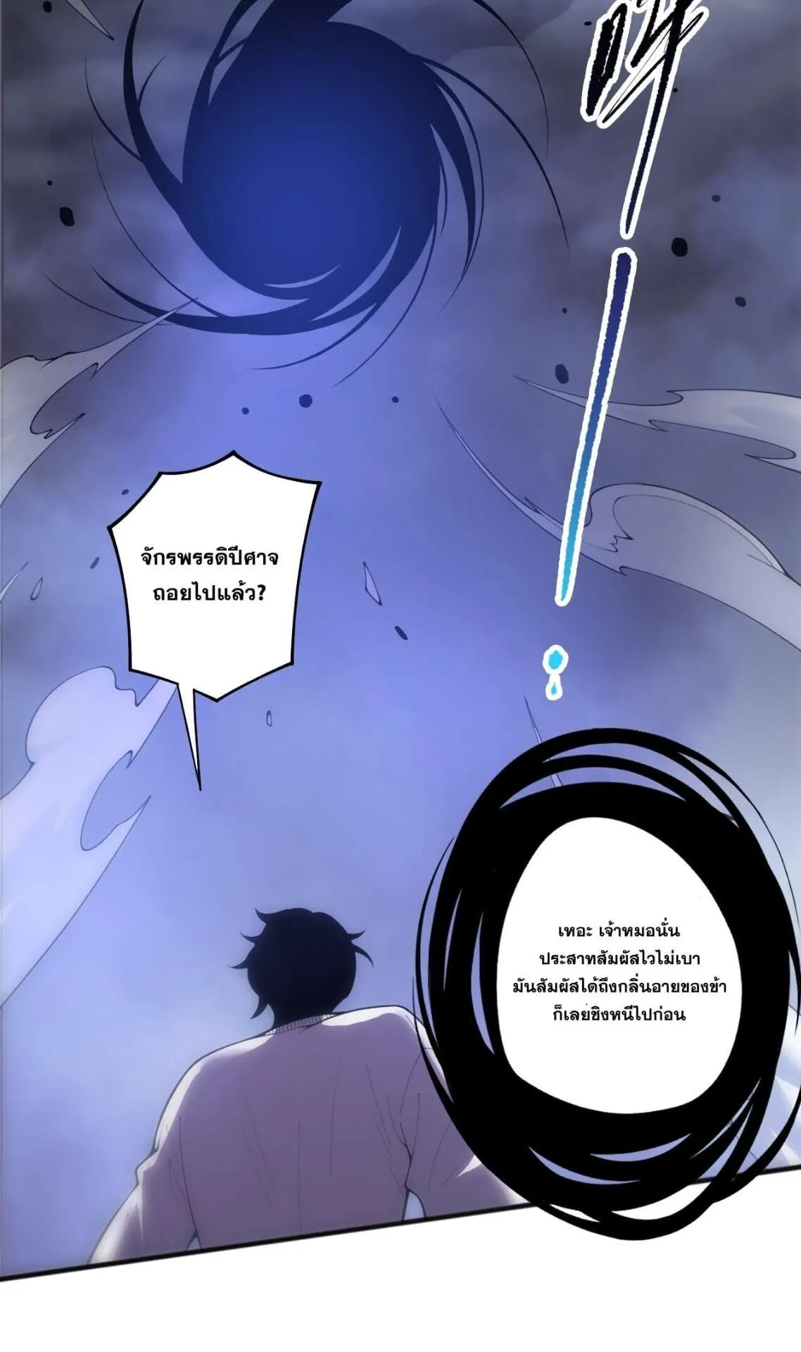 Disastrous Necromancer ตอนที่ 251 หน้า 16