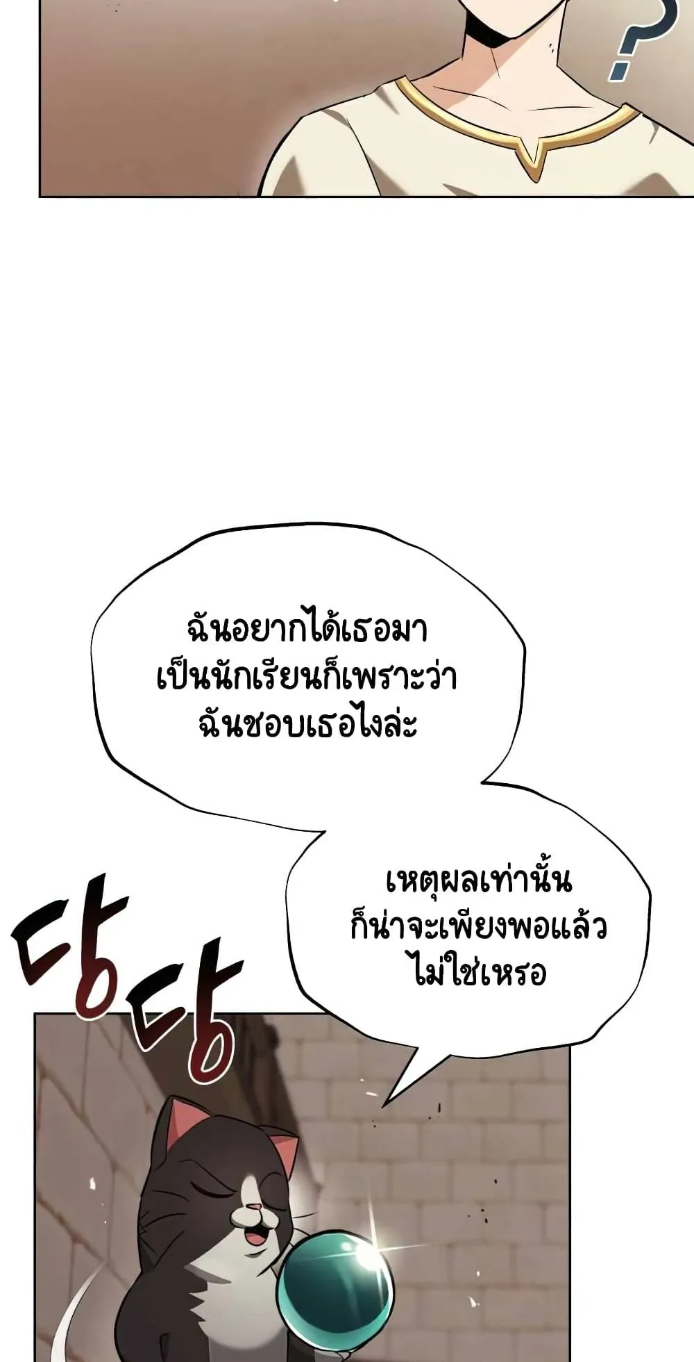 The Lazy Lord Masters the Sword ตอนที่ 21 หน้า 60