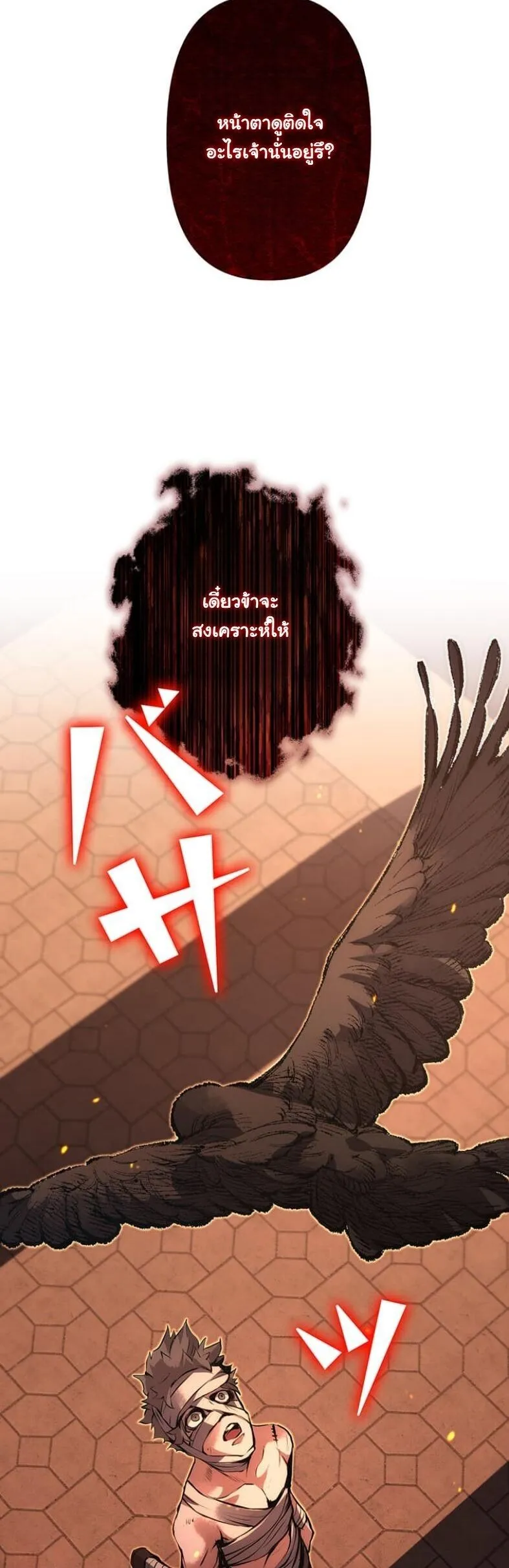 I Became a Cheat-Level Skill Thief ตอนที่ 18 หน้า 33