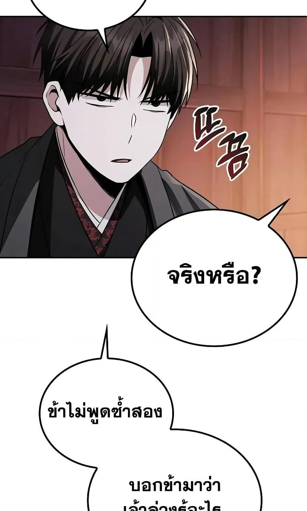 Mount Hua Sect’s Genius Phantom Swordsman ตอนที่ 10 หน้า 29