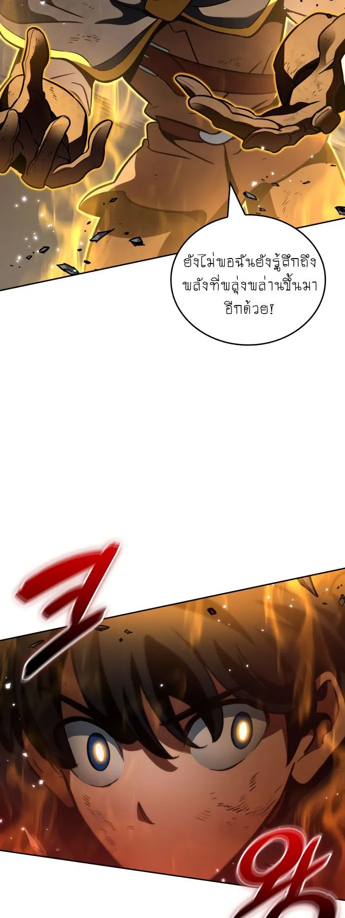 Valhalla Saga ตอนที่ 16 หน้า 72