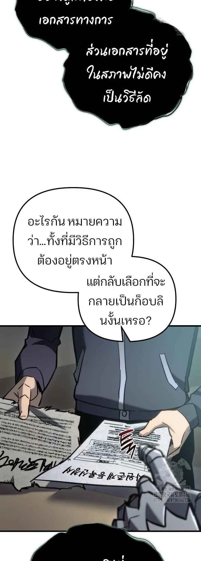 Hiding the logistics center in Apocalypse ตอนที่ 24 หน้า 83