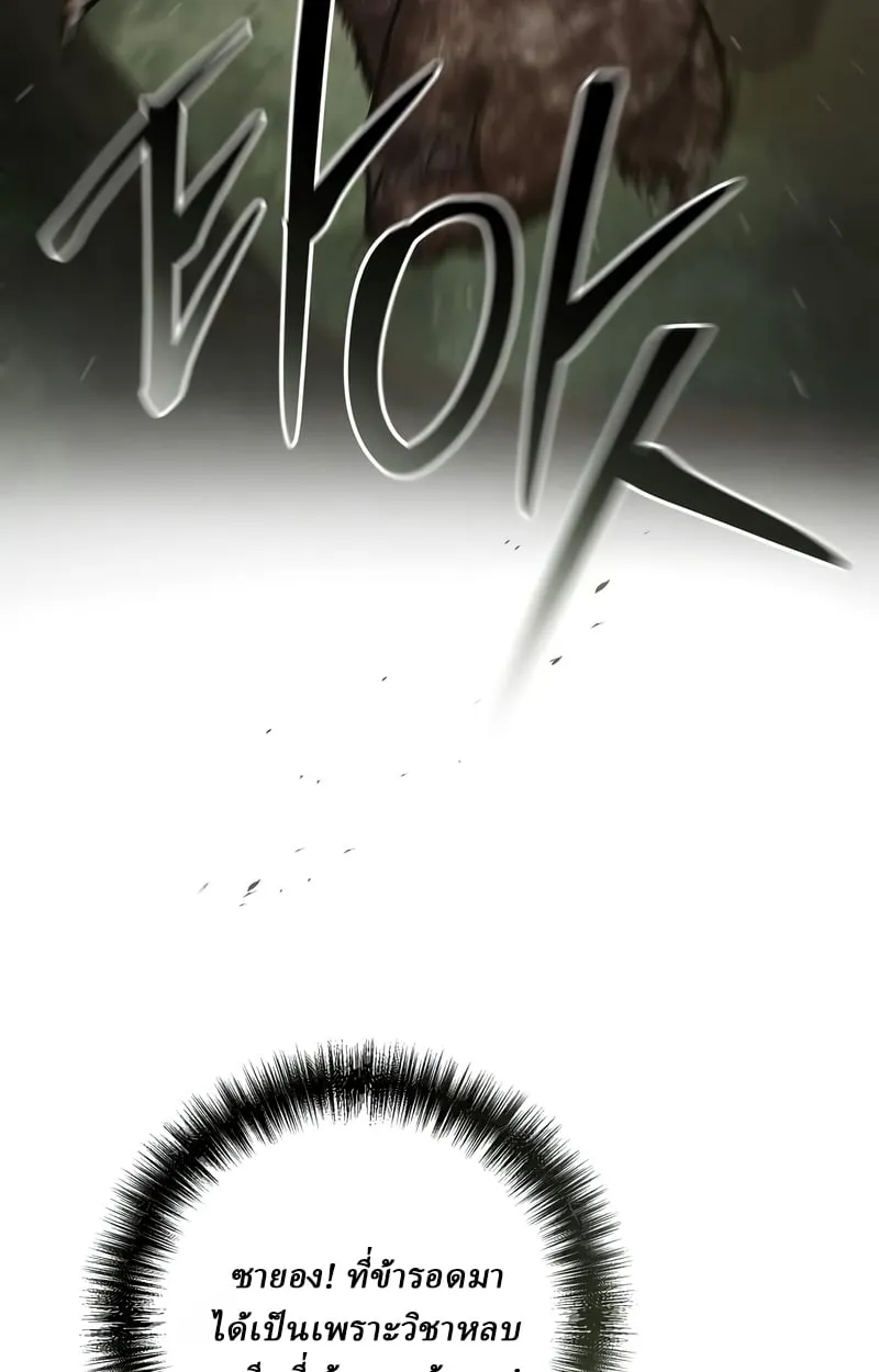 Reborn on the Demonic Cult Battlefield ตอนที่ 16 หน้า 30
