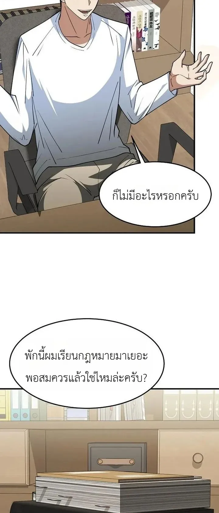The Chairman Who Wants to Slack Off and Enjoy Life ตอนที่ 5 หน้า 19