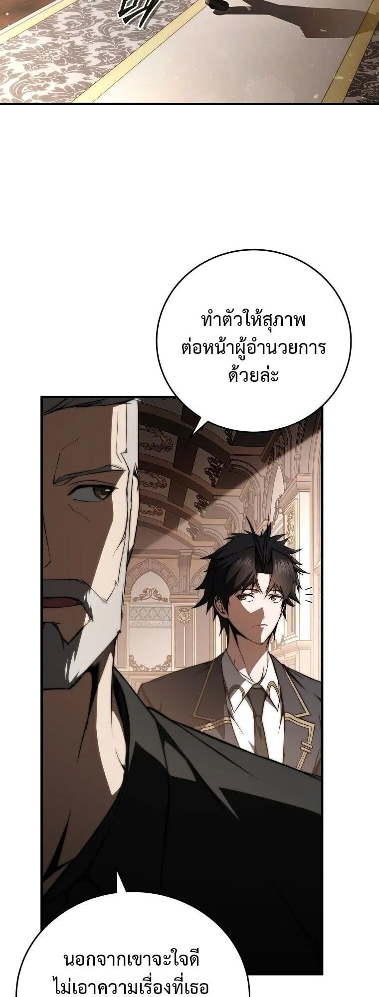 The Regressor Makes Everything ตอนที่ 8 หน้า 19