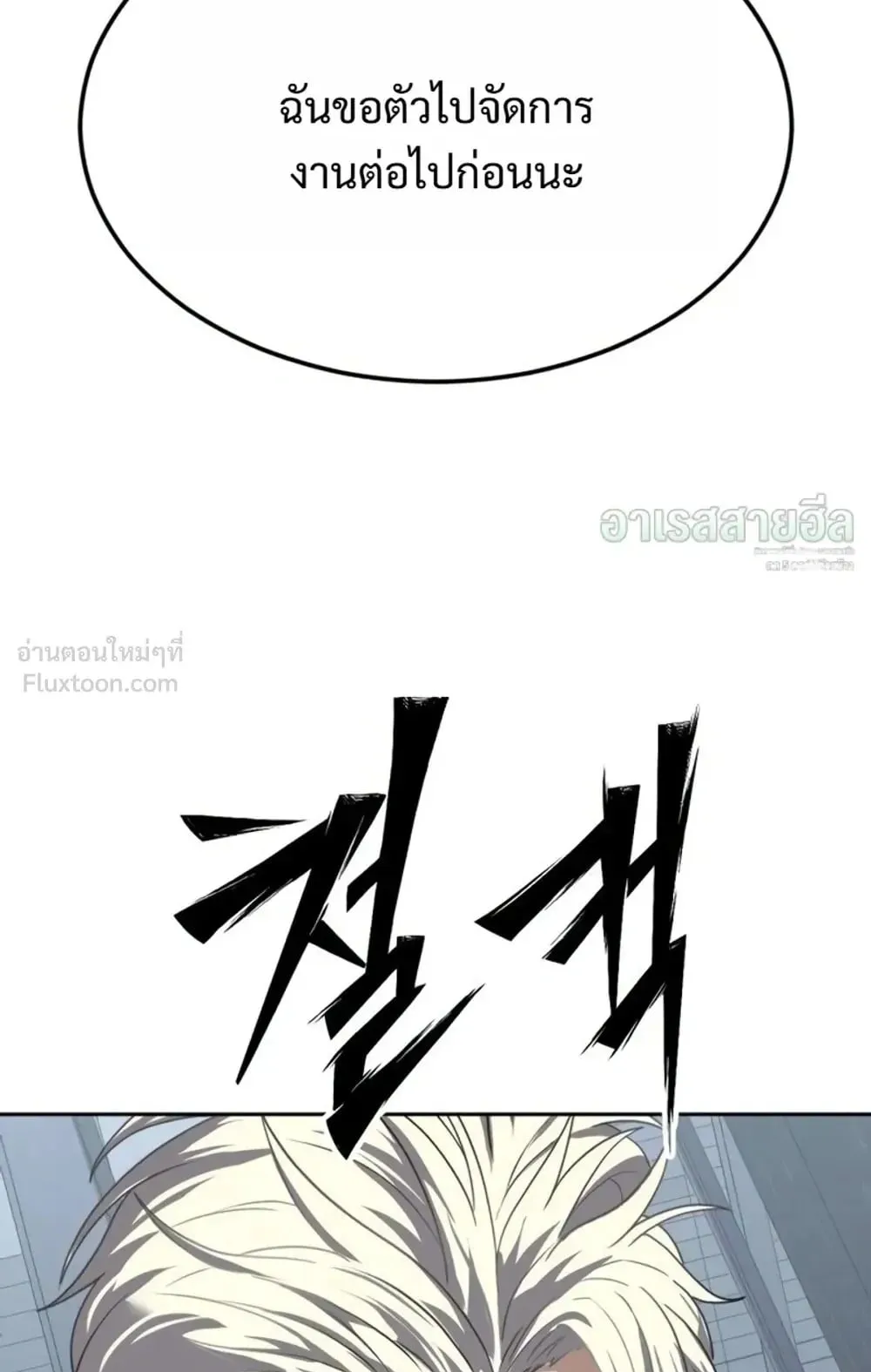 Resurrection Boy ตอนที่ 34 หน้า 40