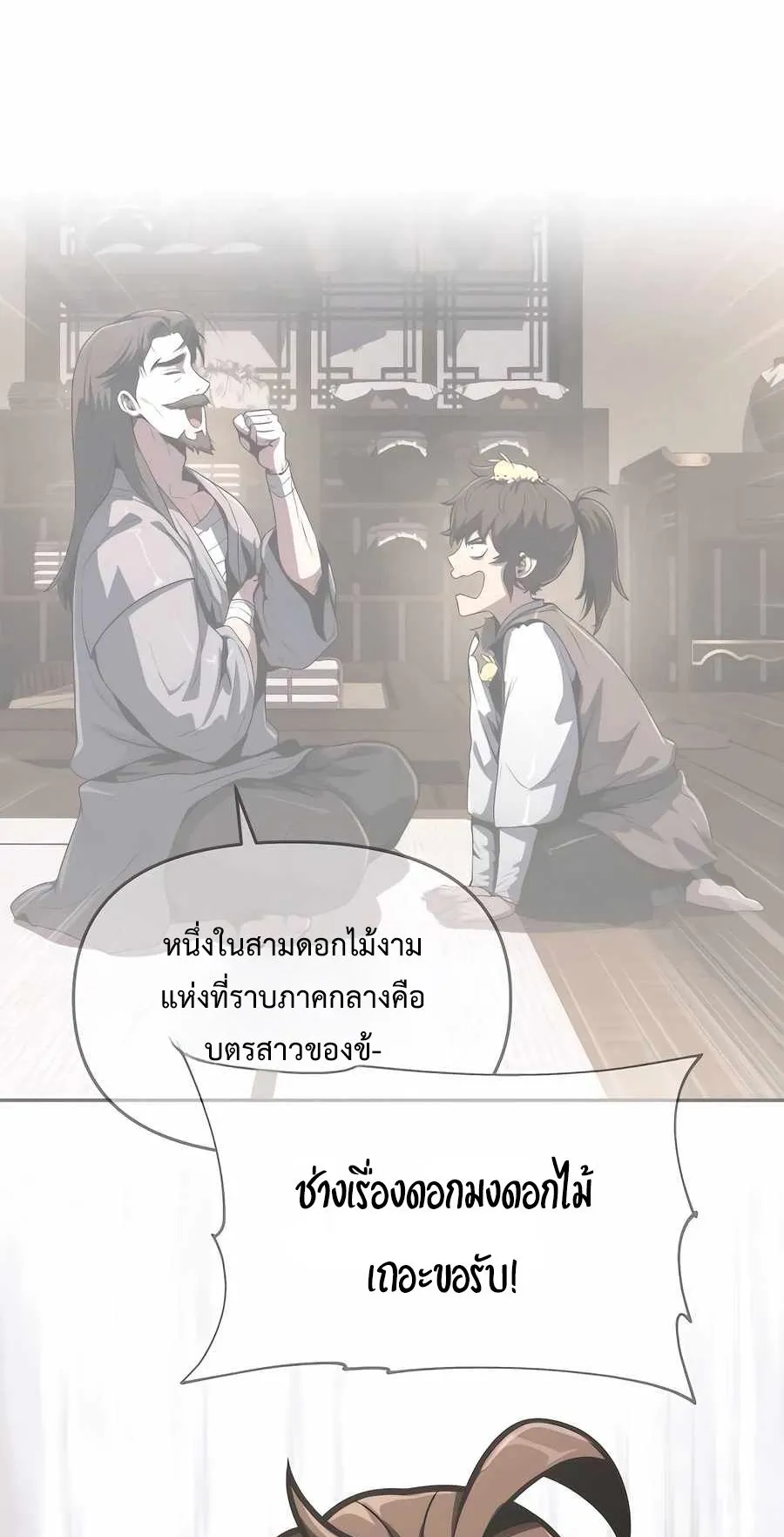 The Poison Master of Sacheon Tang Clan ตอนที่ 7 หน้า 108