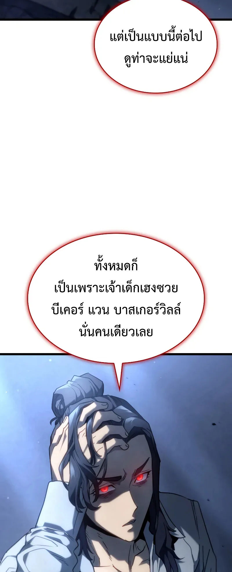 Revenge of the Iron-Blooded Sword Hound ตอนที่ 69 หน้า 19