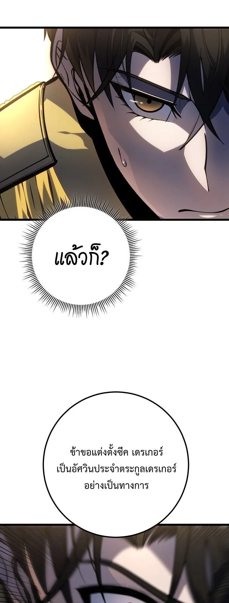A Dragonslayer’s Peerless Regression ตอนที่ 49 หน้า 45