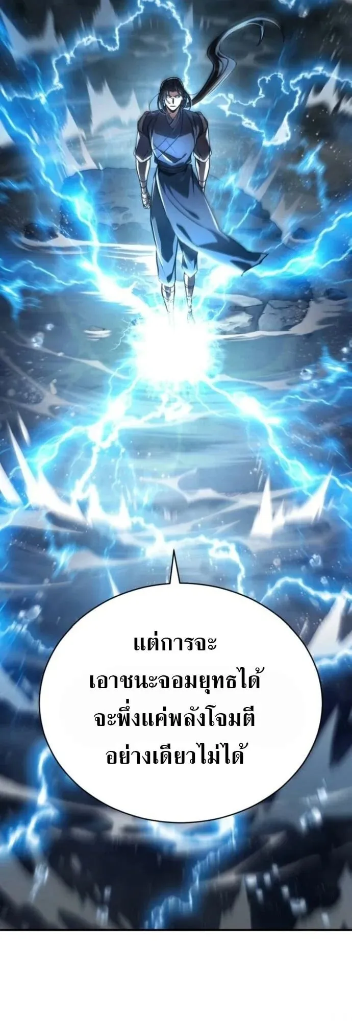 Reincarnation of the Fist King ตอนที่ 22 หน้า 17