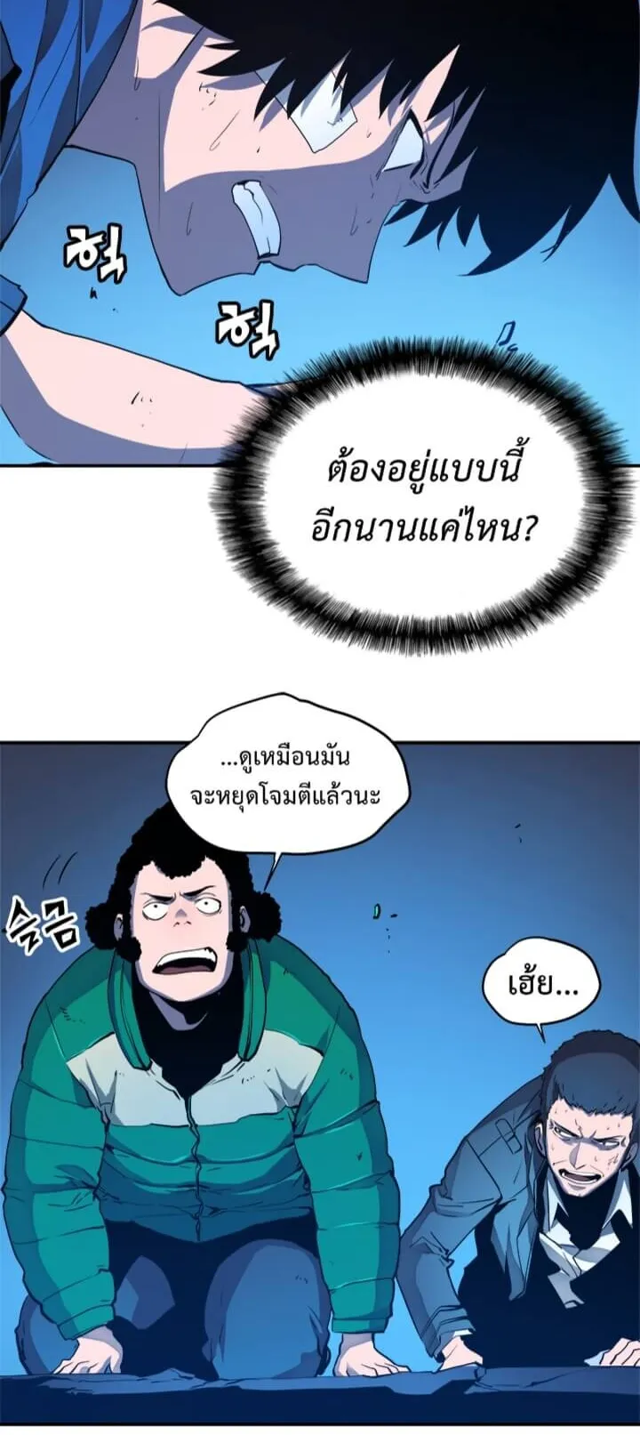Solo Leveling ตอนที่ 6 หน้า 25