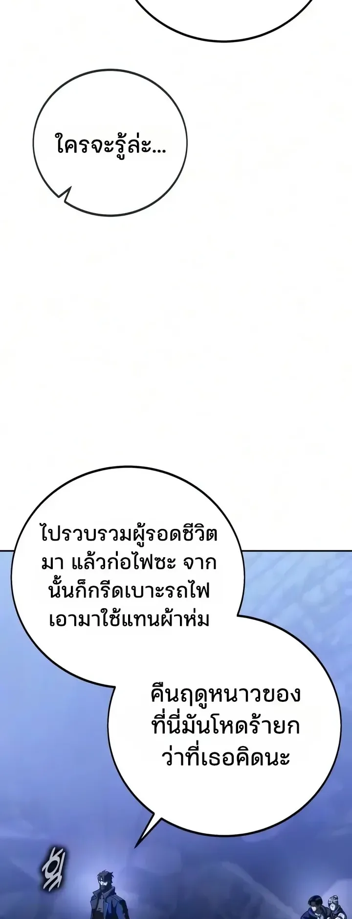 30 Years Since the Prologue ตอนที่ 7 หน้า 44