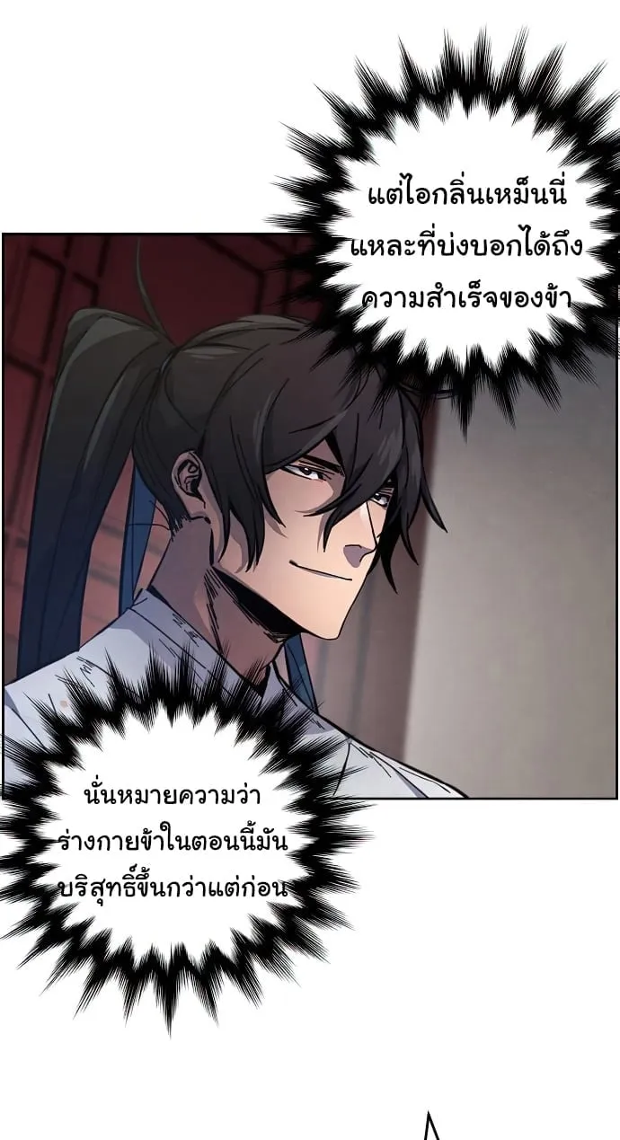Return of the Mad Demon ตอนที่ 8 หน้า 52