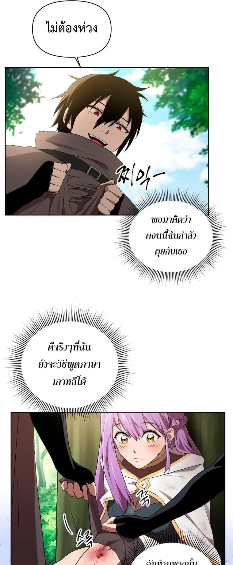 Player Who Returned 10000 Years Later ตอนที่ 5 หน้า 8