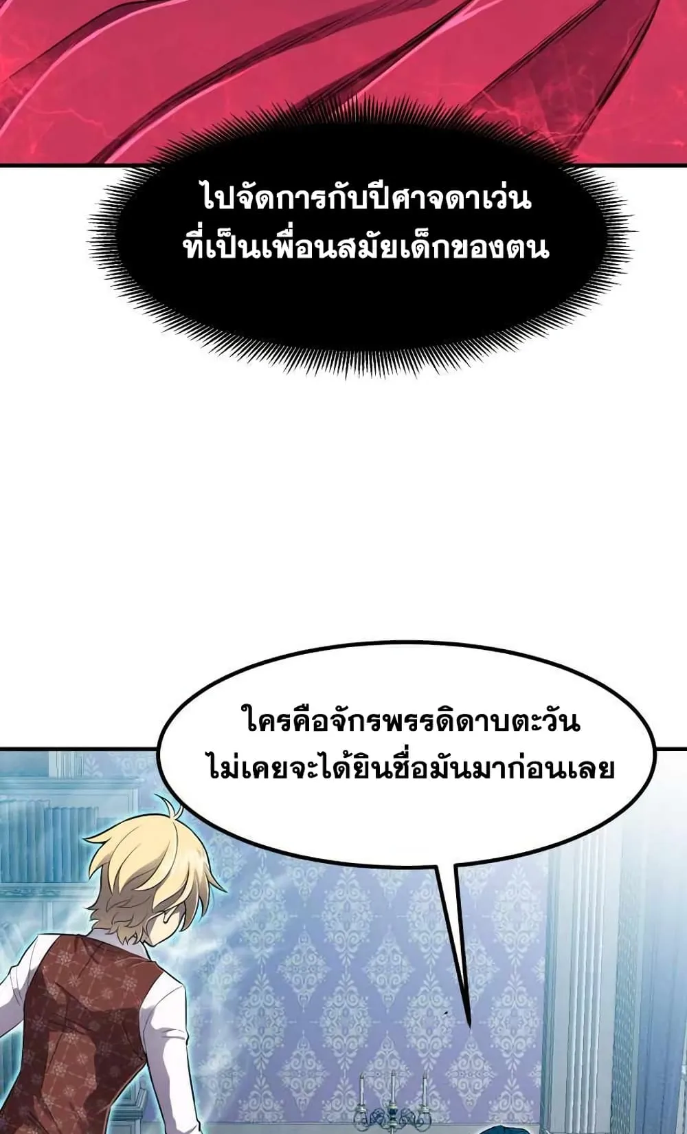 Standard of Reincarnation ตอนที่ 3 หน้า 38