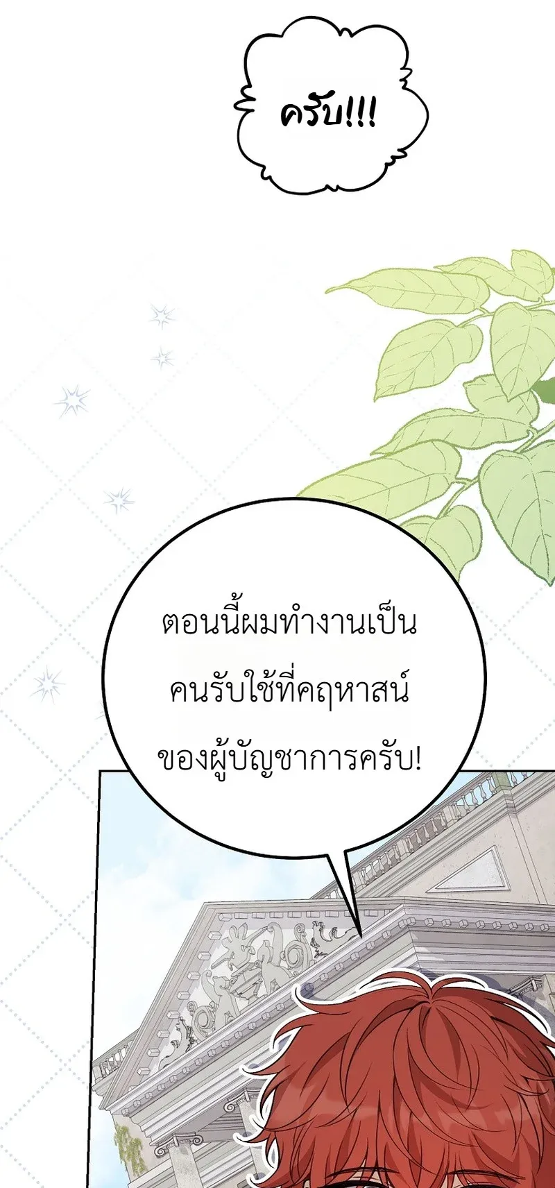 The Apocalypse Needs a Pro ตอนที่ 11 หน้า 69