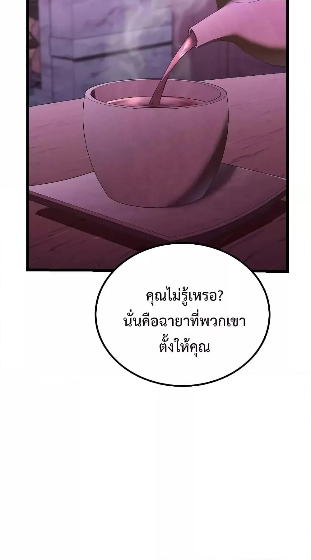 Genius Corpse-Collecting Warrior ตอนที่ 5 หน้า 20