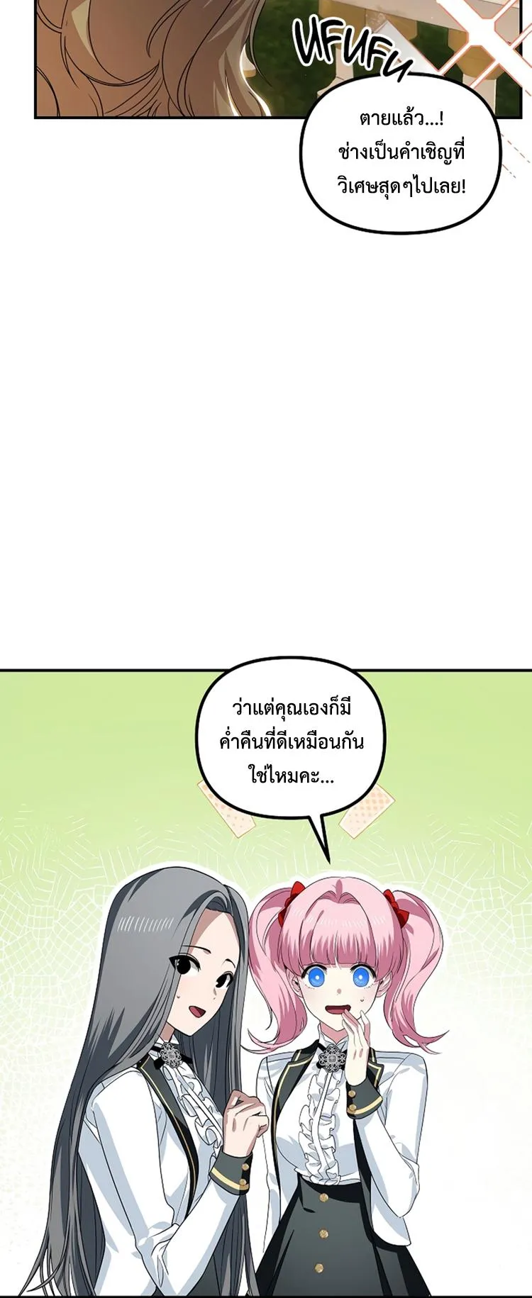 SSS-Class Suicide Hunter ตอนที่ 88 หน้า 7