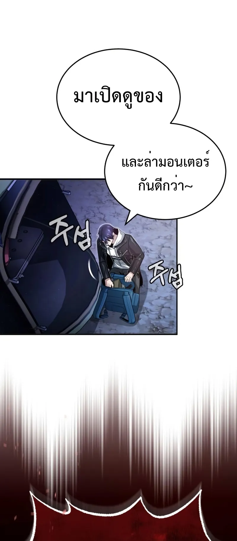 Regressor’s Life After Retirement ตอนที่ 2 หน้า 77