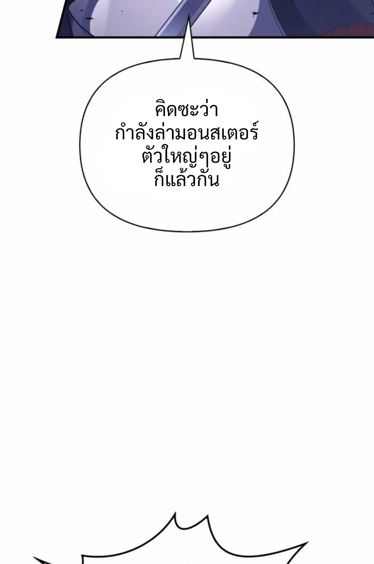 Surviving the Game as a Barbarian ตอนที่ 12 หน้า 160