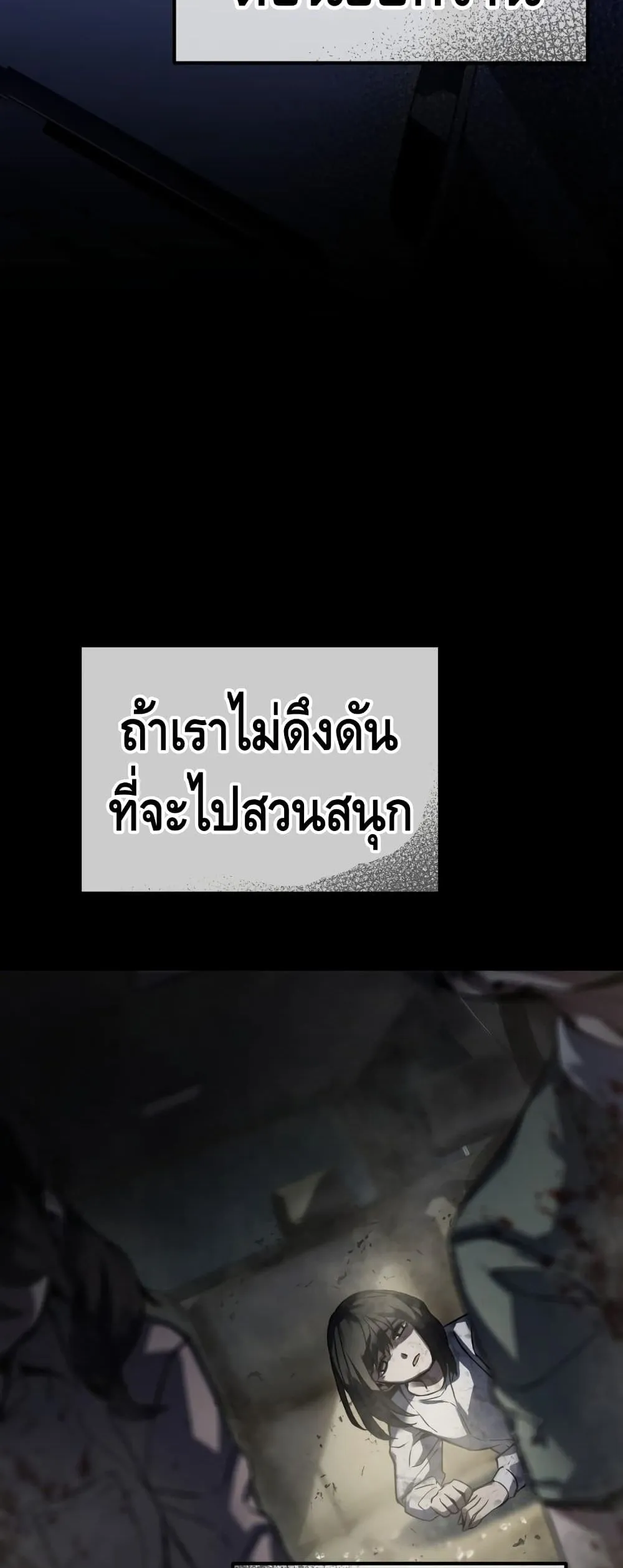 Maxed Out Leveling ตอนที่ 3 หน้า 9