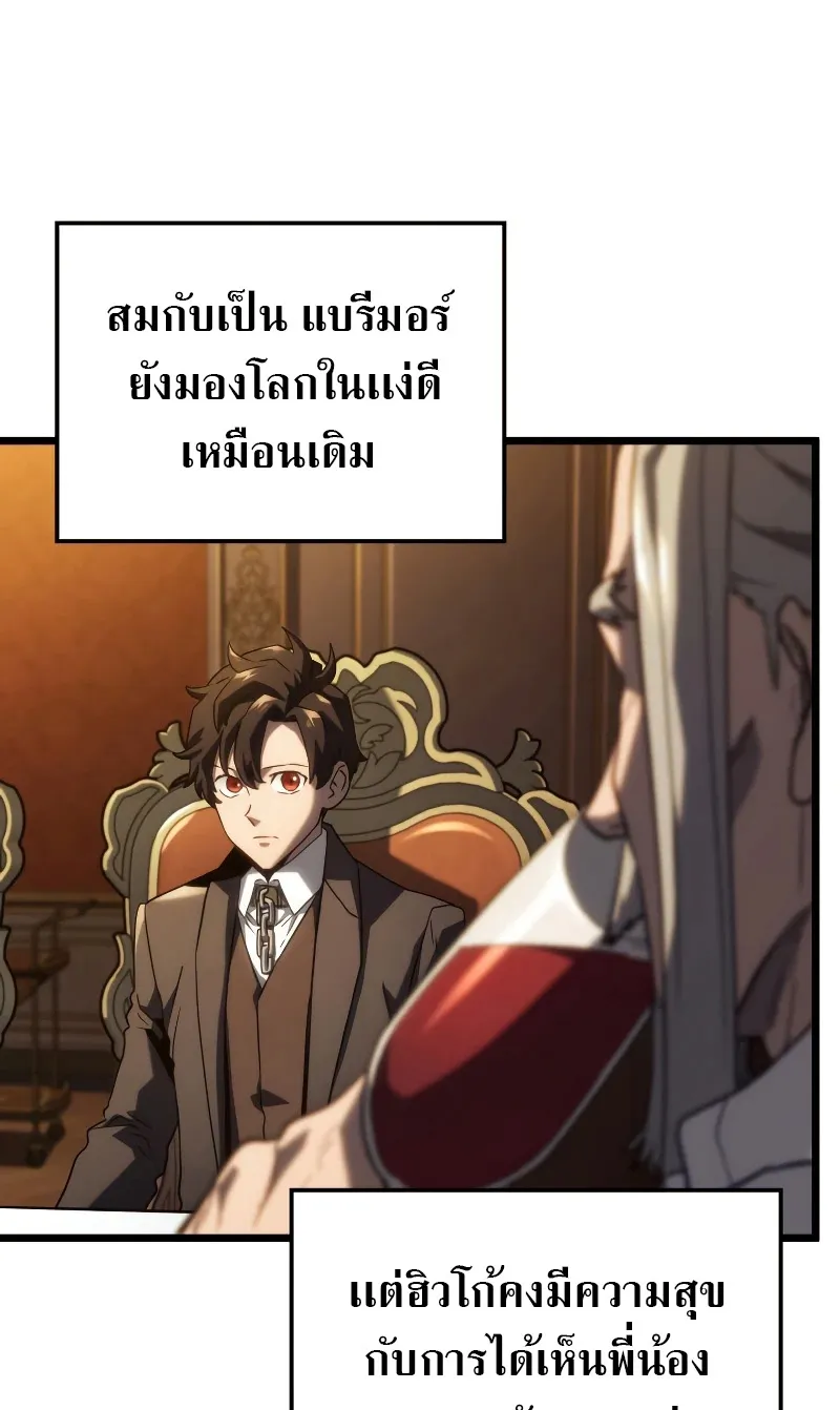 Revenge of the Iron-Blooded Sword Hound ตอนที่ 65 หน้า 46