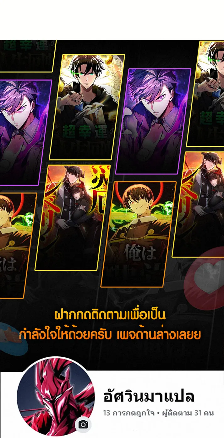 Overpowered at 1 HP ตอนที่ 2 หน้า 75