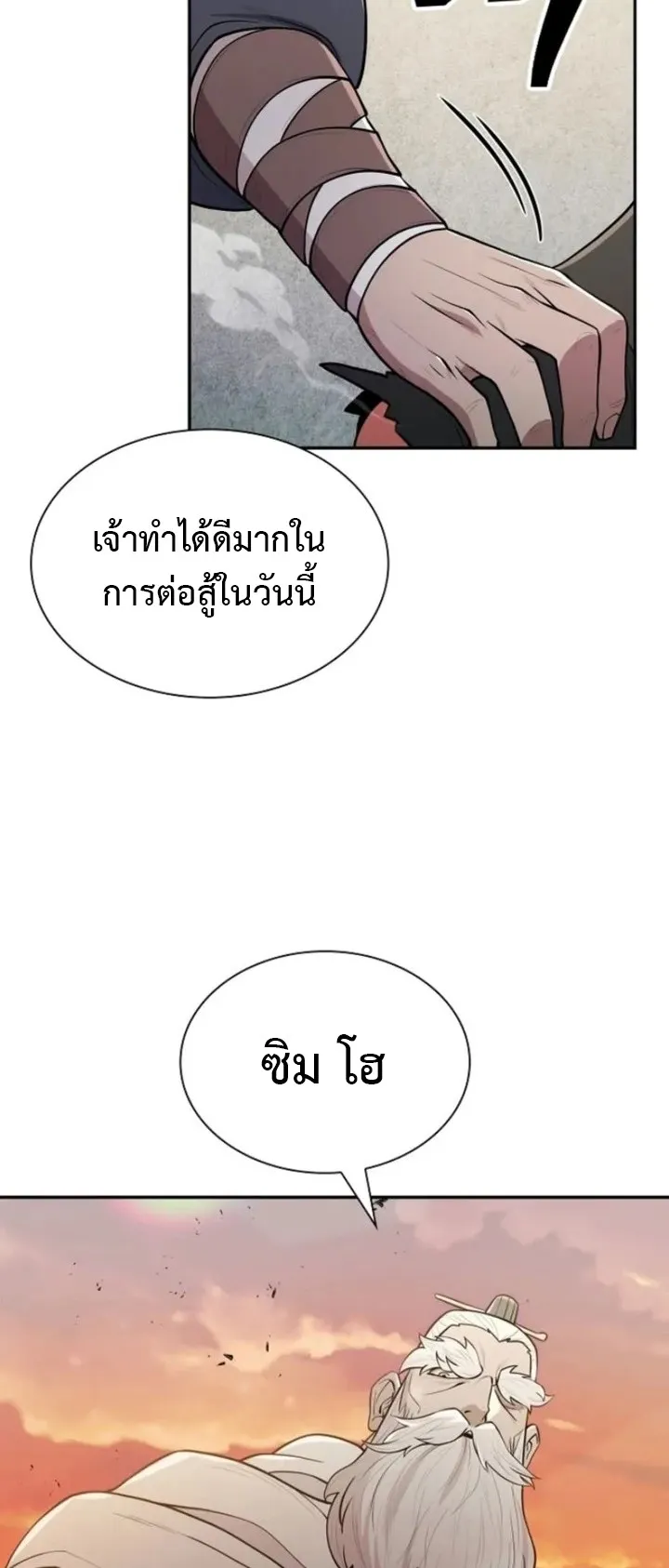 Island of Swords and Devils ตอนที่ 5 หน้า 83
